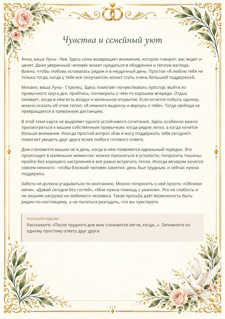 Страница 5: Чувства и семейный уют
