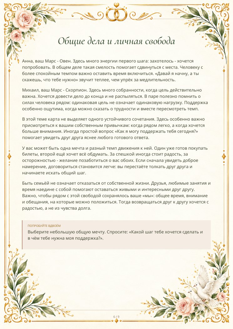 Страница 6: Общие дела и личная свобода